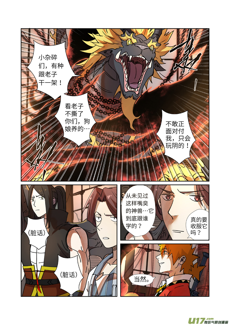 妖神记（全彩）第279话 以理服人（上）
