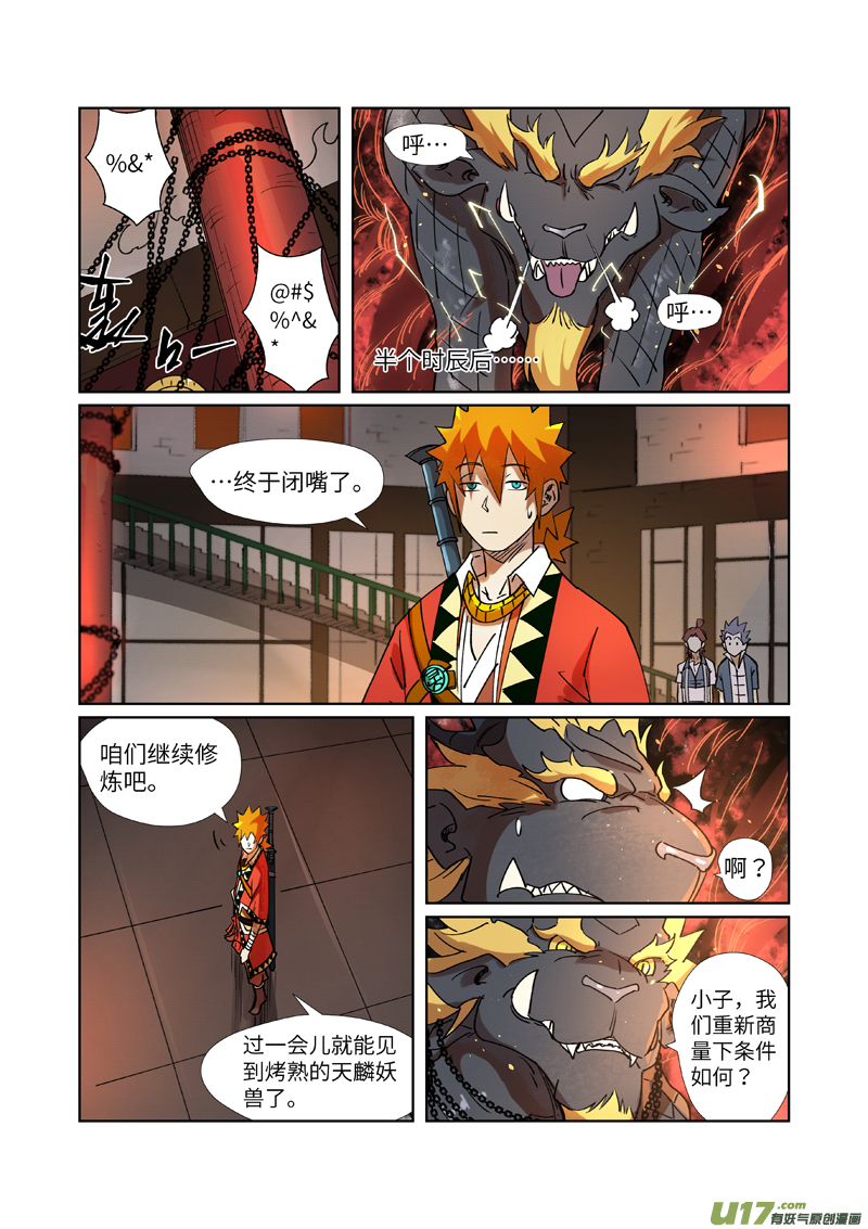 妖神记（全彩）第279话 以理服人（上）
