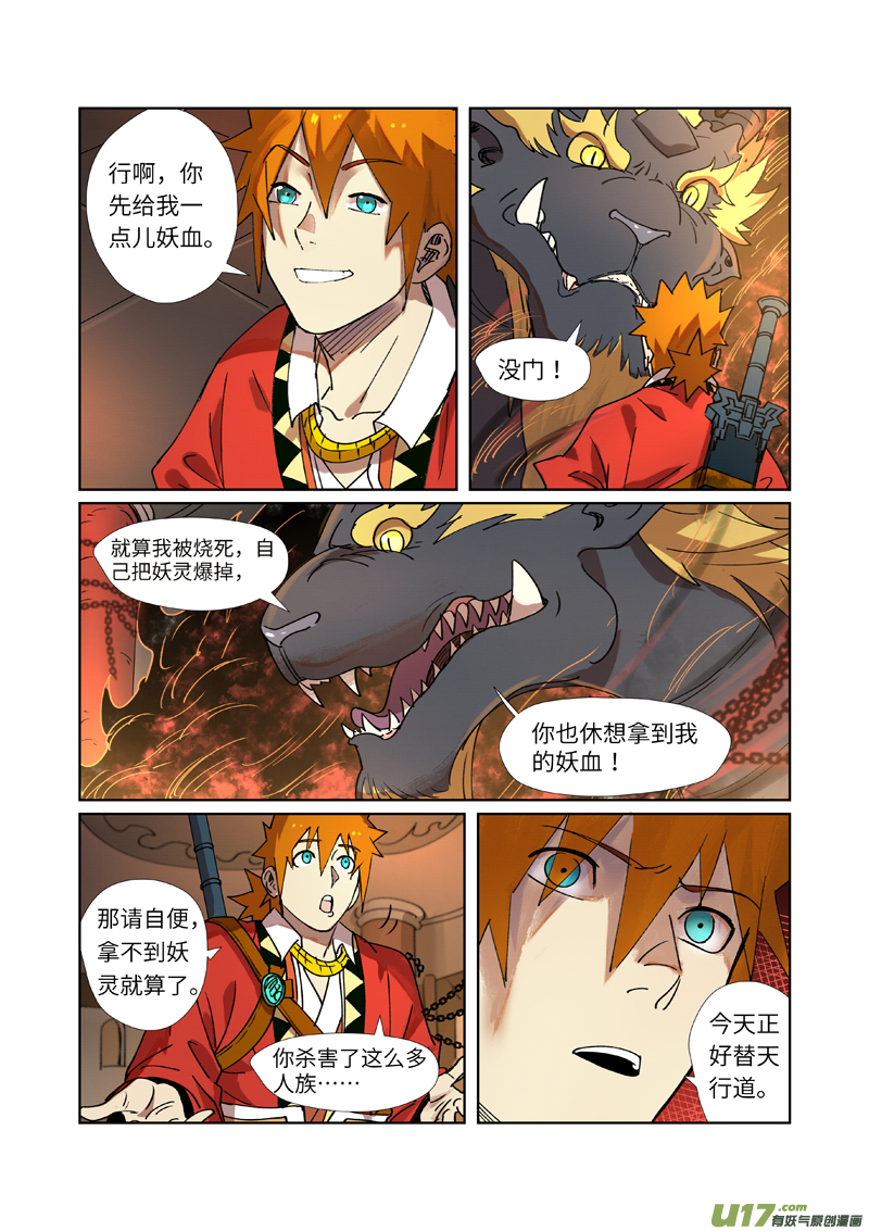 妖神记（全彩）第279话 以理服人（上）