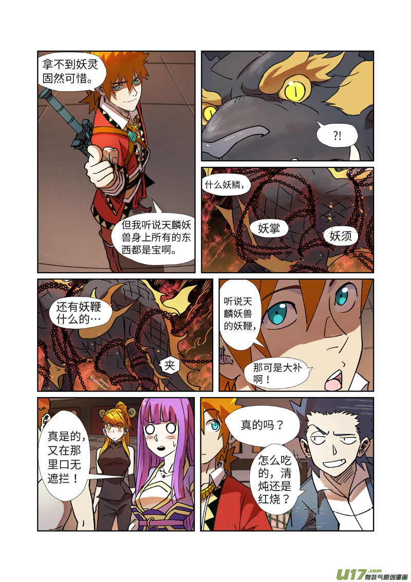 妖神记（全彩）第279话 以理服人（上）