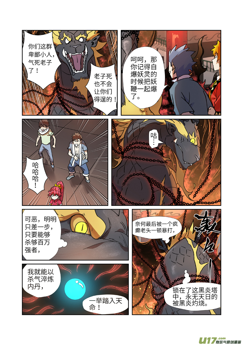妖神记（全彩）第279话 以理服人（上）