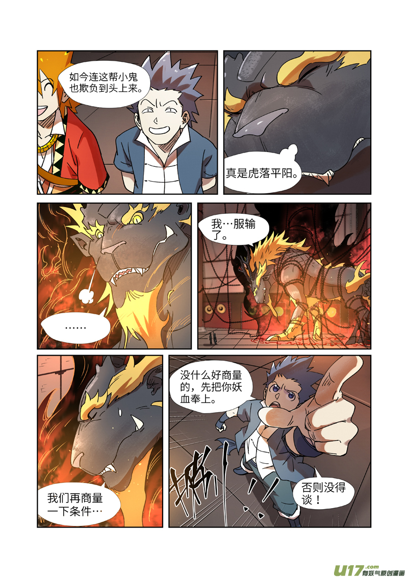 妖神记（全彩）第279话 以理服人（上）