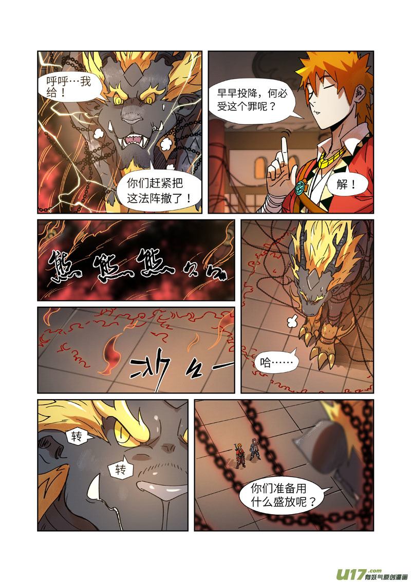 妖神记（全彩）第279话 以理服人（下）