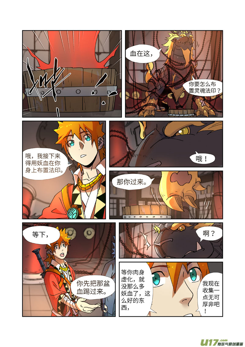妖神记（全彩）第279话 以理服人（下）