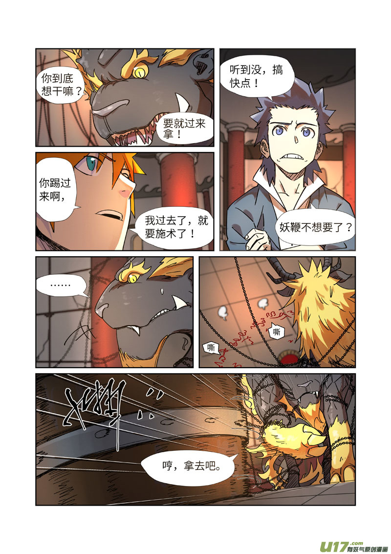 妖神记（全彩）第279话 以理服人（下）