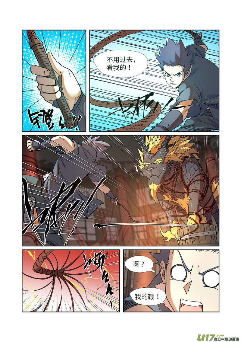 妖神记（全彩）第279话 以理服人（下）