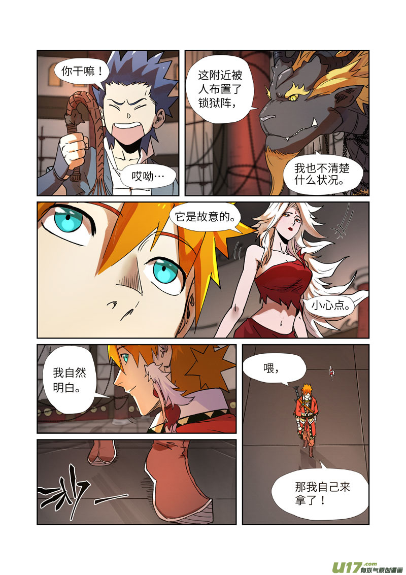 妖神记（全彩）第279话 以理服人（下）