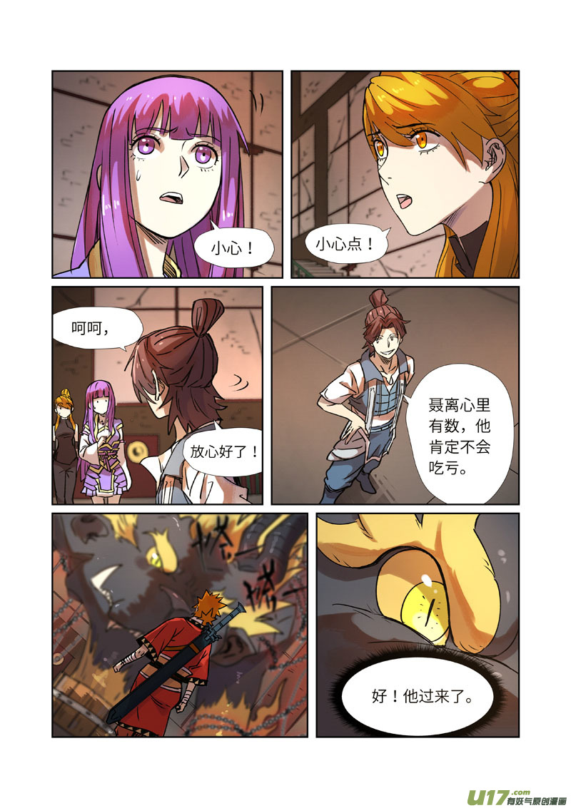 妖神记（全彩）第279话 以理服人（下）