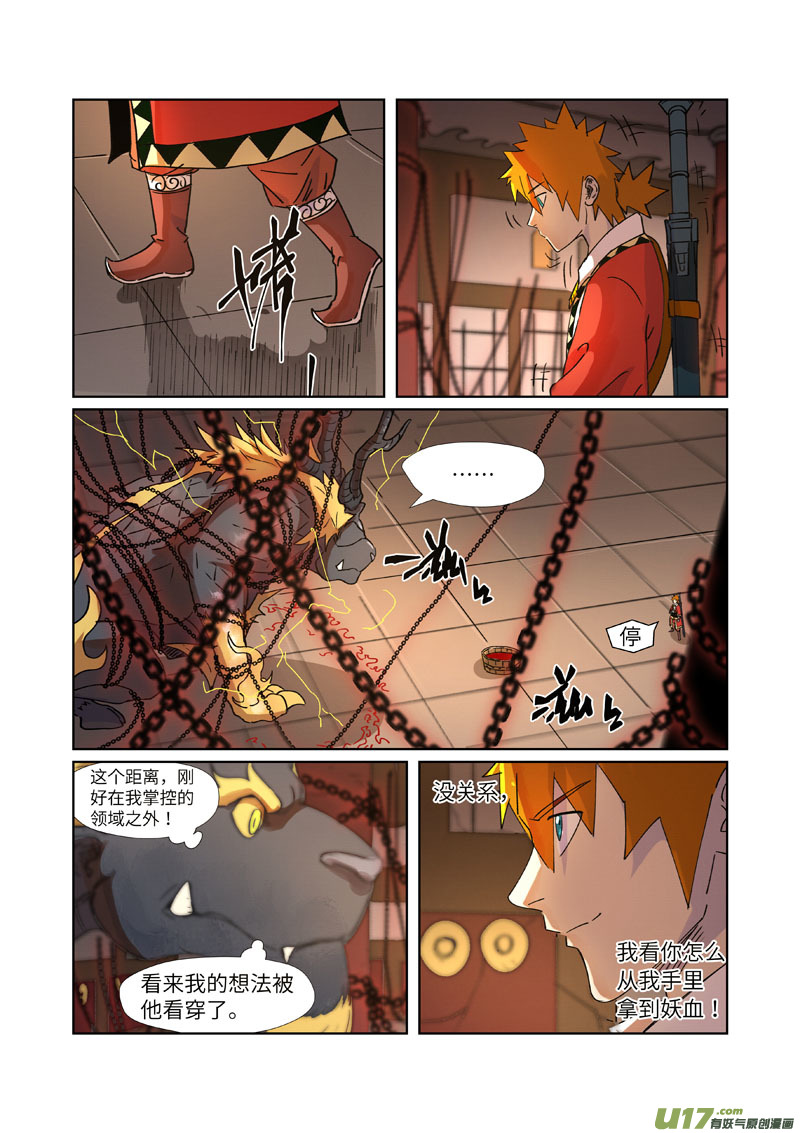 妖神记（全彩）第279话 以理服人（下）