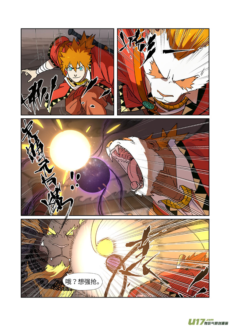 妖神记（全彩）第279话 以理服人（下）