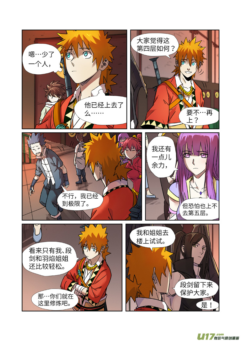 妖神记（全彩）第281话 再上一层（上）