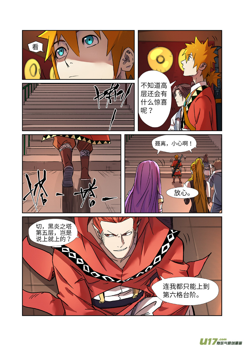 妖神记（全彩）第281话 再上一层（上）