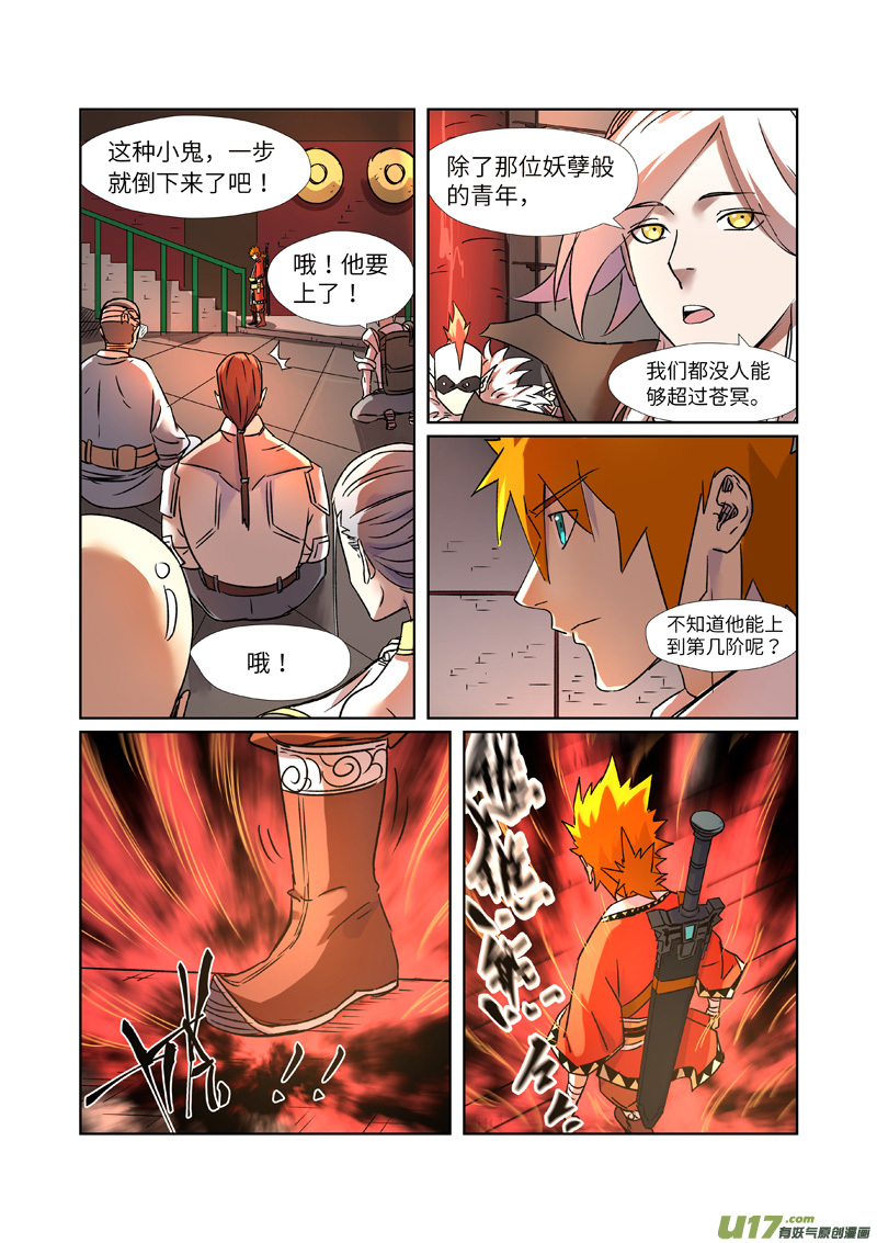 妖神记（全彩）第281话 再上一层（上）