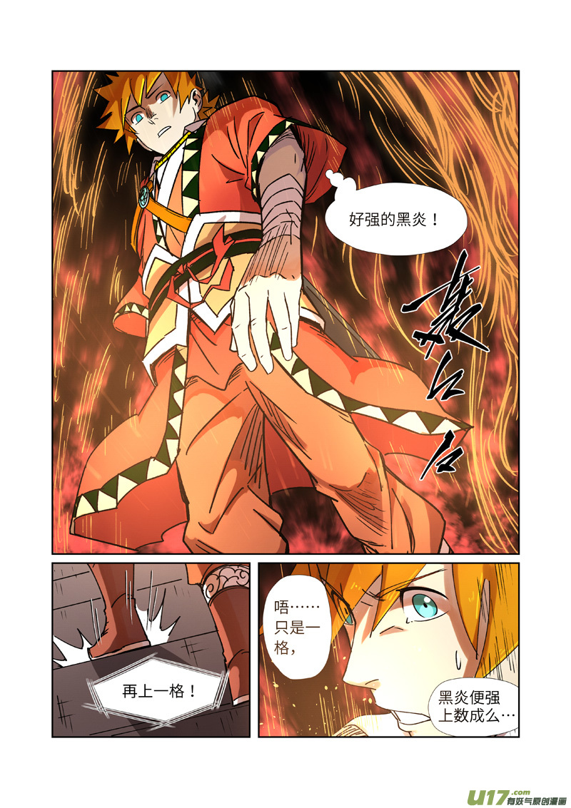 妖神记（全彩）第281话 再上一层（上）