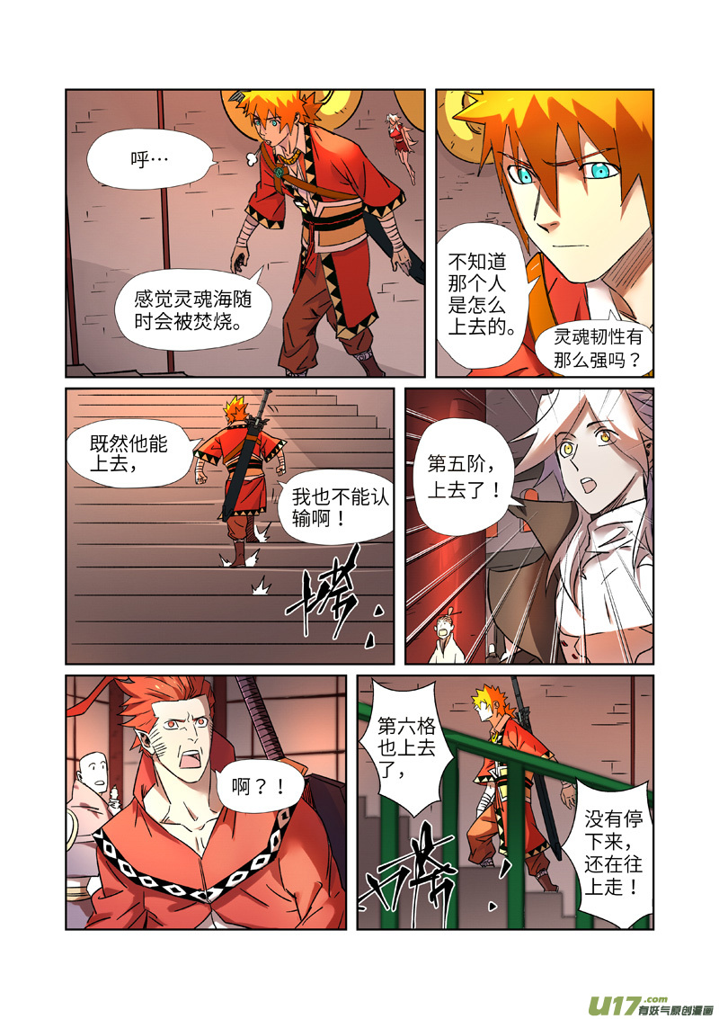 妖神记（全彩）第281话 再上一层（上）