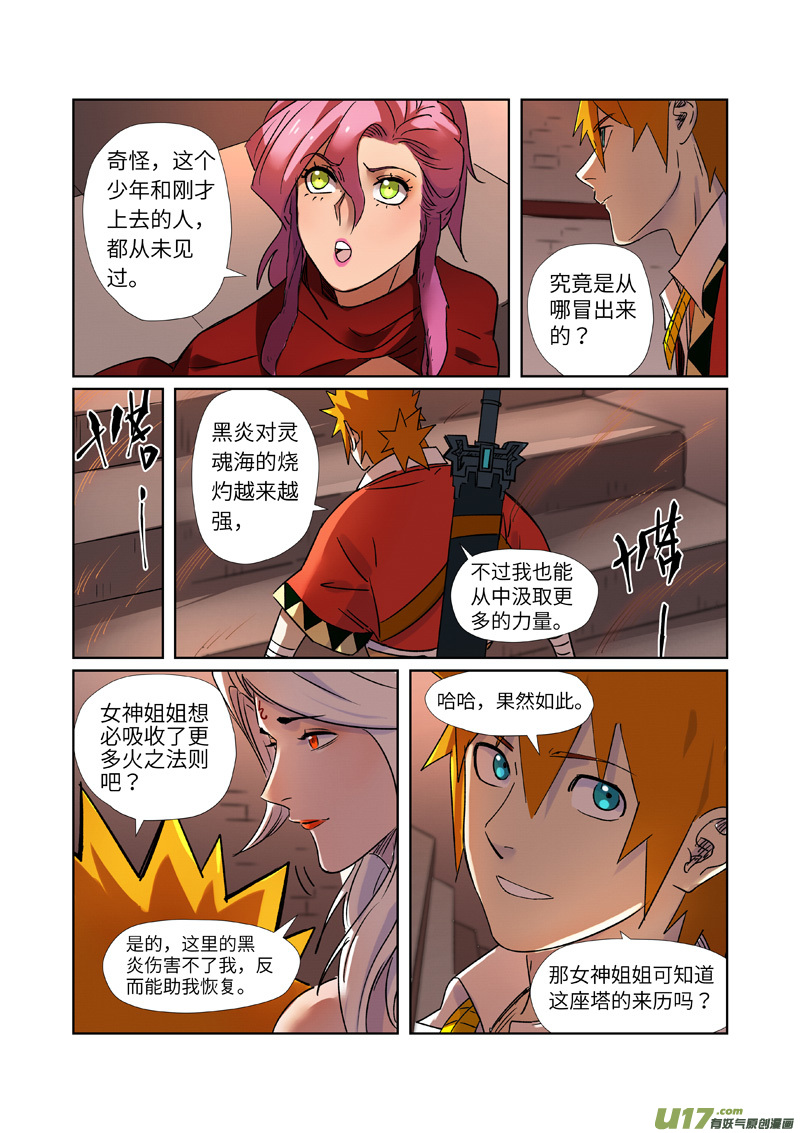 妖神记（全彩）第281话 再上一层（上）
