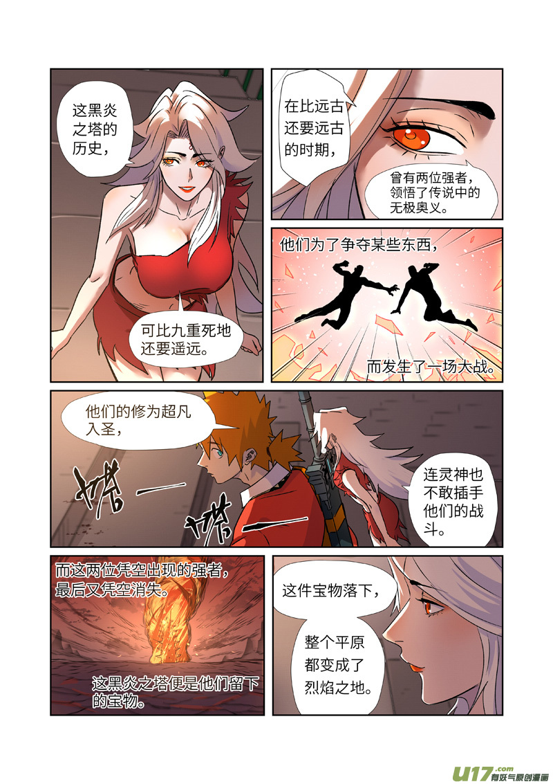妖神记（全彩）第281话 再上一层（上）