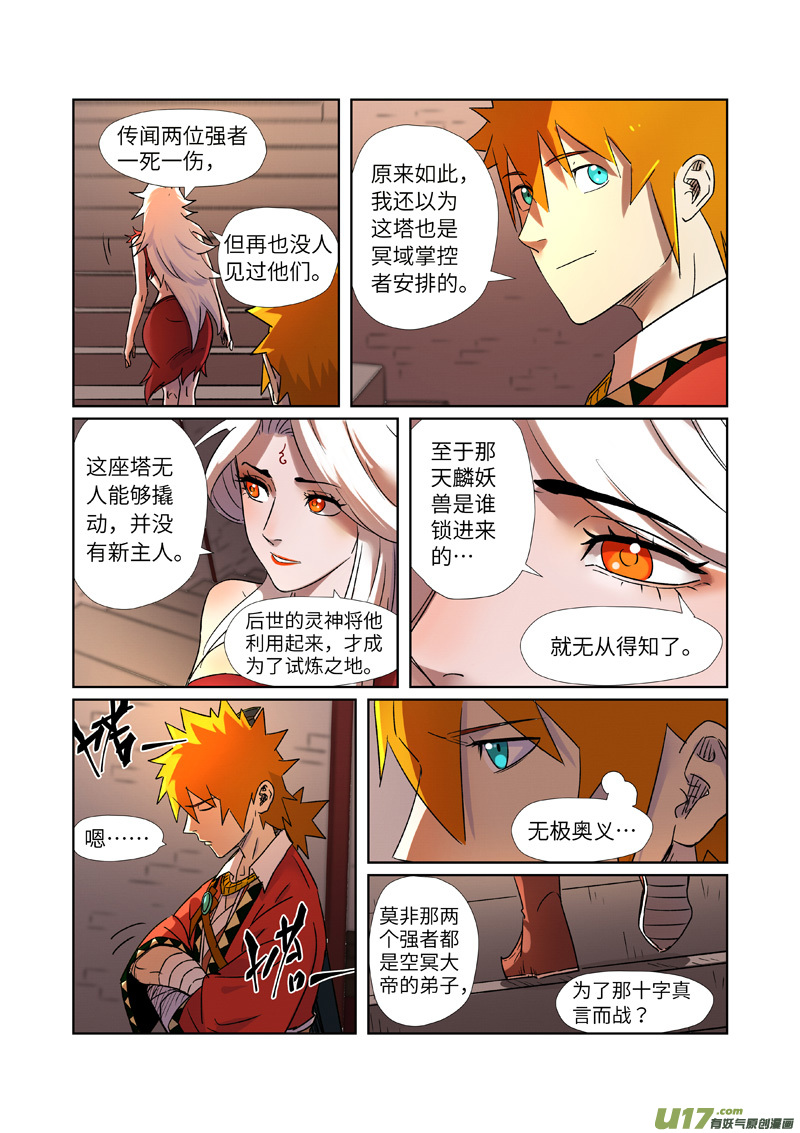 妖神记（全彩）第281话 再上一层（上）