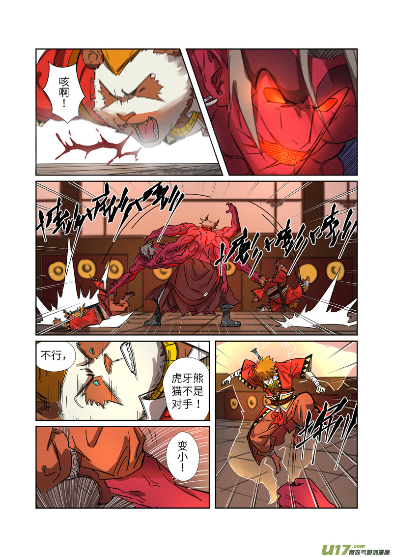 妖神记（全彩）第282话 聂离vs妖主（上）