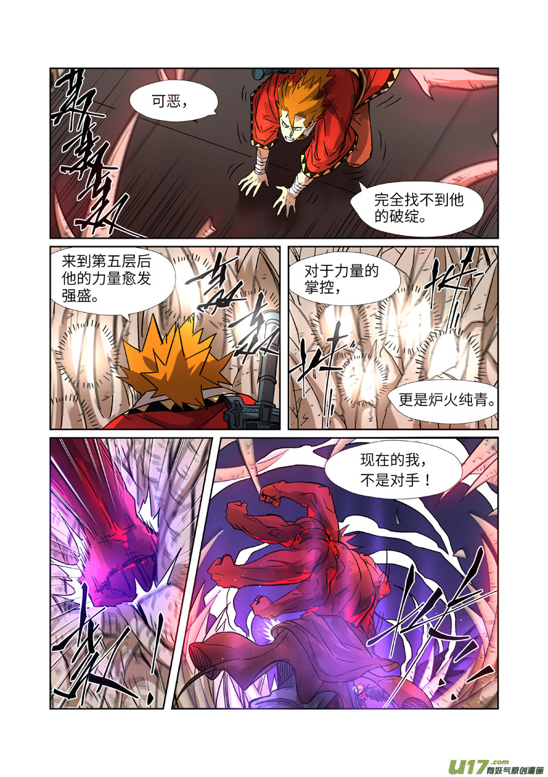 妖神记（全彩）第282话 聂离vs妖主（上）