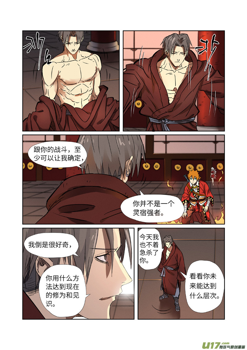 妖神记（全彩）第282话 聂离vs妖主（下）