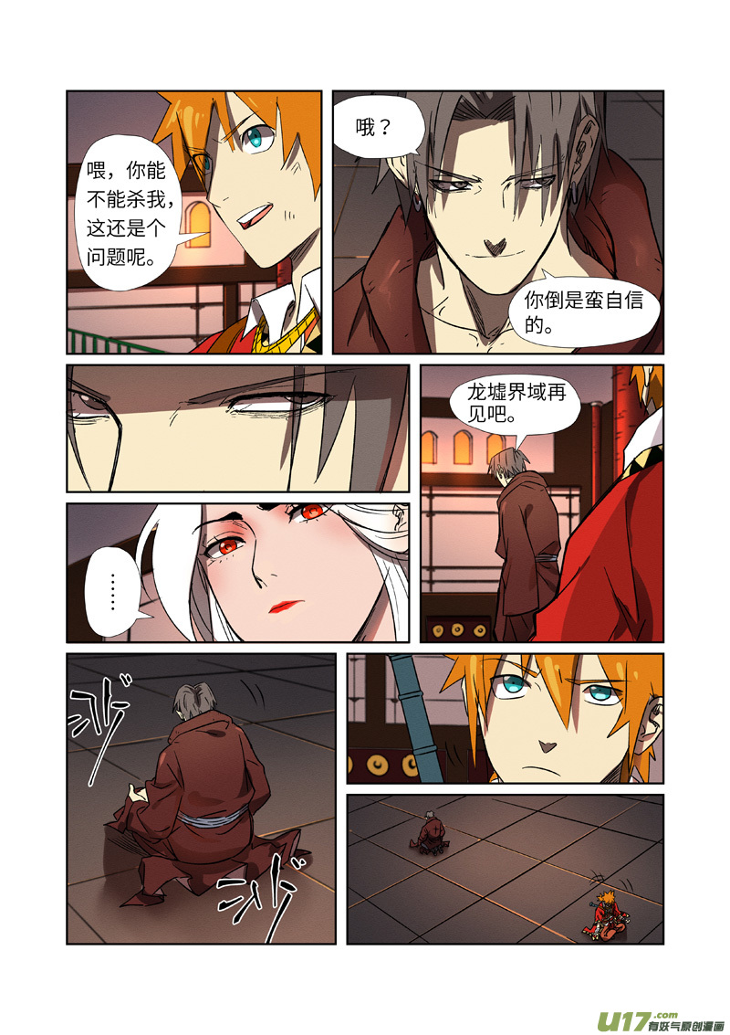 妖神记（全彩）第282话 聂离vs妖主（下）