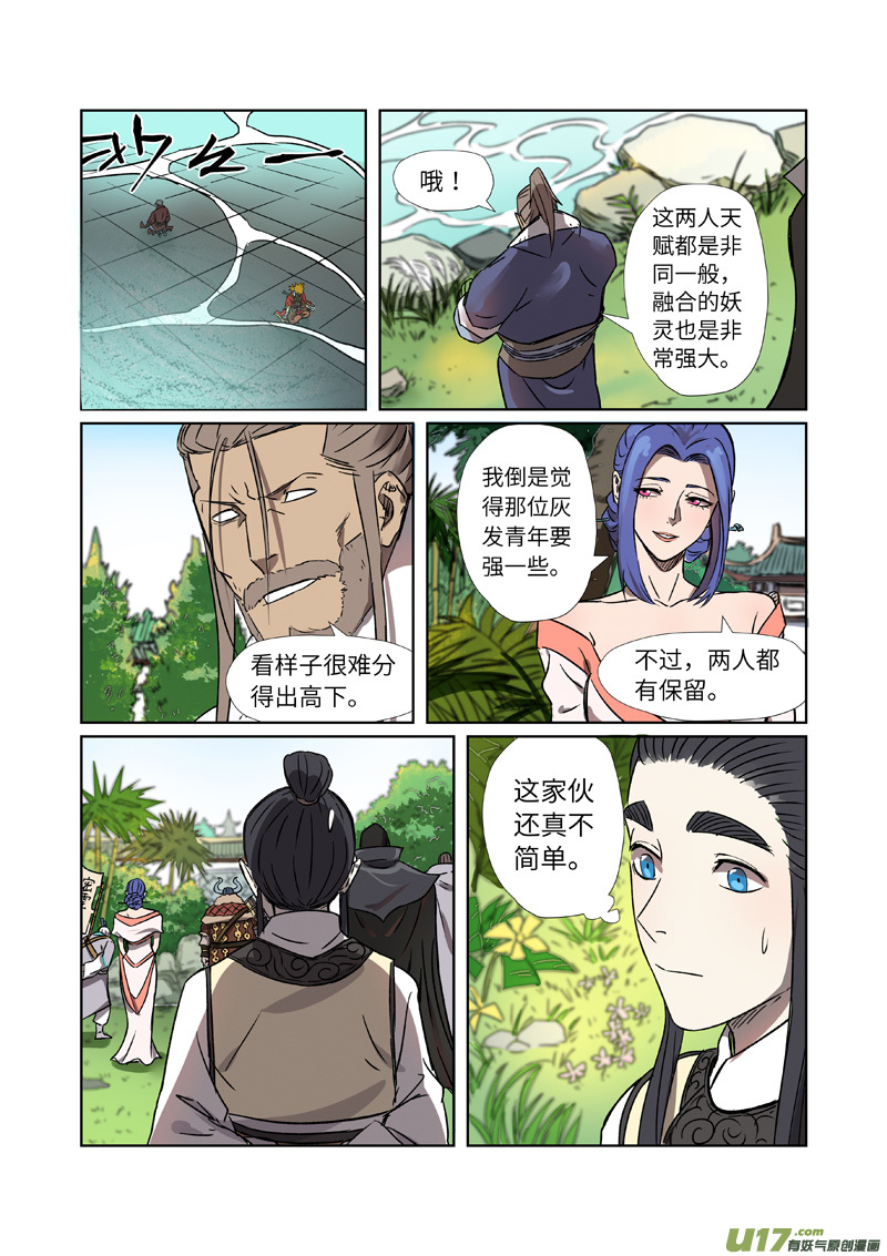 妖神记（全彩）第282话 聂离vs妖主（下）