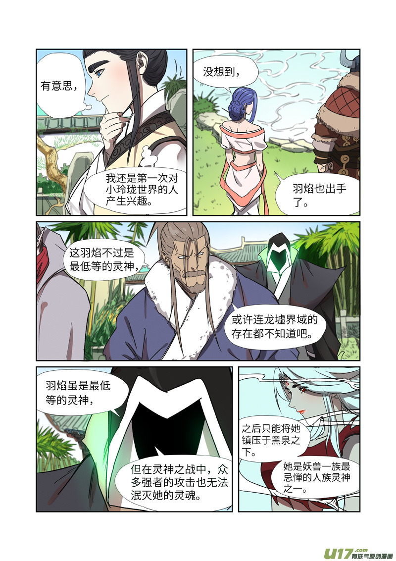 妖神记（全彩）第282话 聂离vs妖主（下）