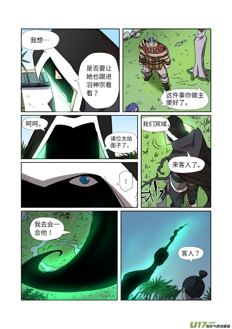 妖神记（全彩）第282话 聂离vs妖主（下）
