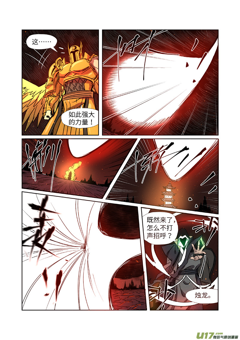 妖神记（全彩）第282话 聂离vs妖主（下）
