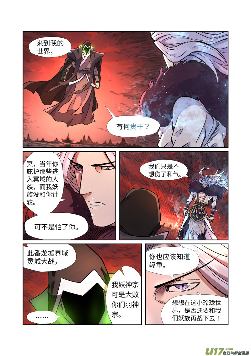妖神记（全彩）第283话 烛龙（上）