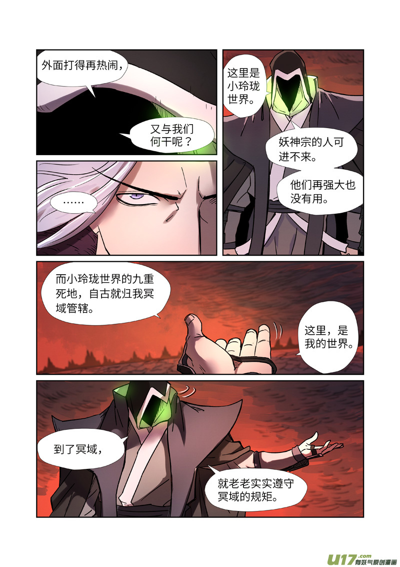 妖神记（全彩）第283话 烛龙（上）