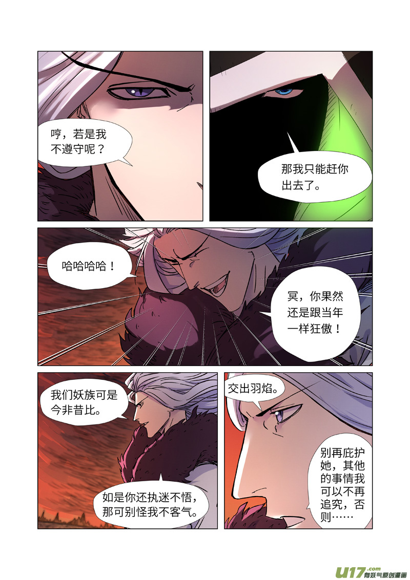 妖神记（全彩）第283话 烛龙（上）