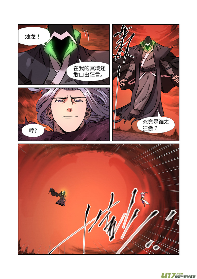 妖神记（全彩）第283话 烛龙（上）