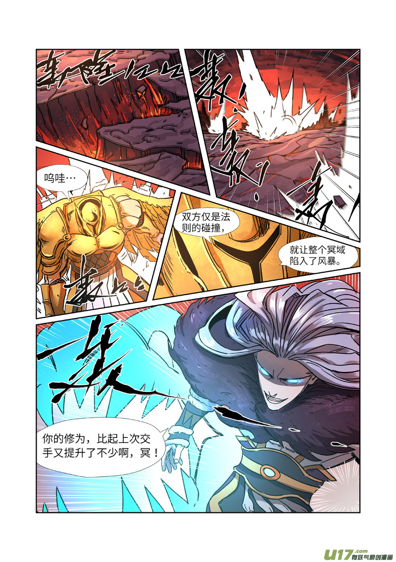 妖神记（全彩）第283话 烛龙（上）