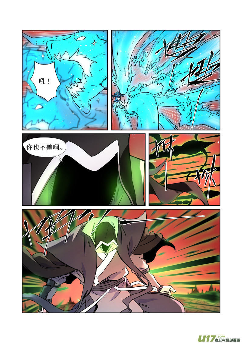 妖神记（全彩）第283话 烛龙（上）