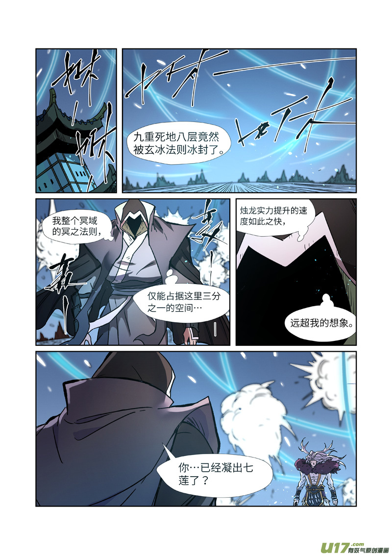 妖神记（全彩）第283话 烛龙（上）