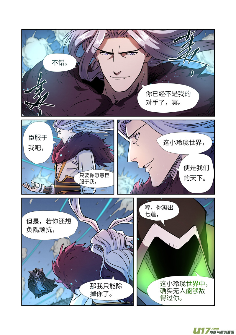 妖神记（全彩）第283话 烛龙（下）
