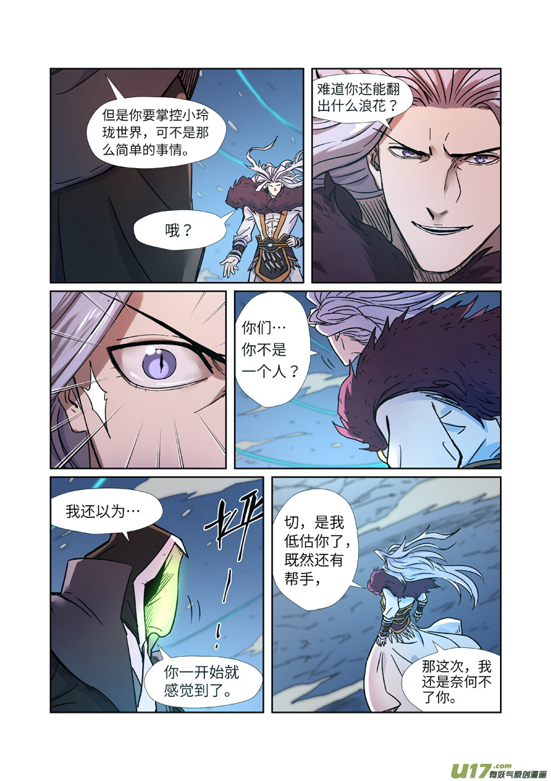 妖神记（全彩）第283话 烛龙（下）