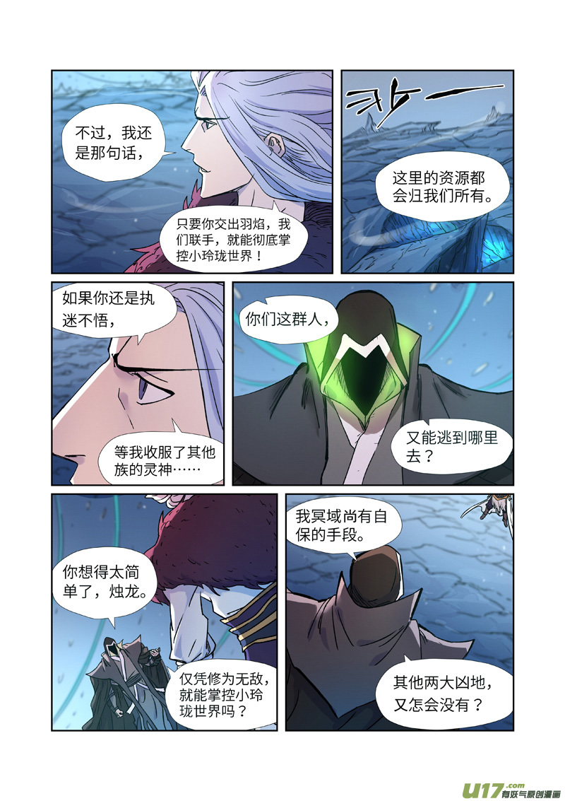 妖神记（全彩）第283话 烛龙（下）
