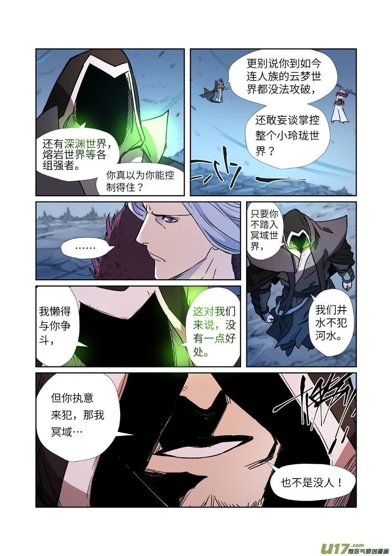 妖神记（全彩）第283话 烛龙（下）