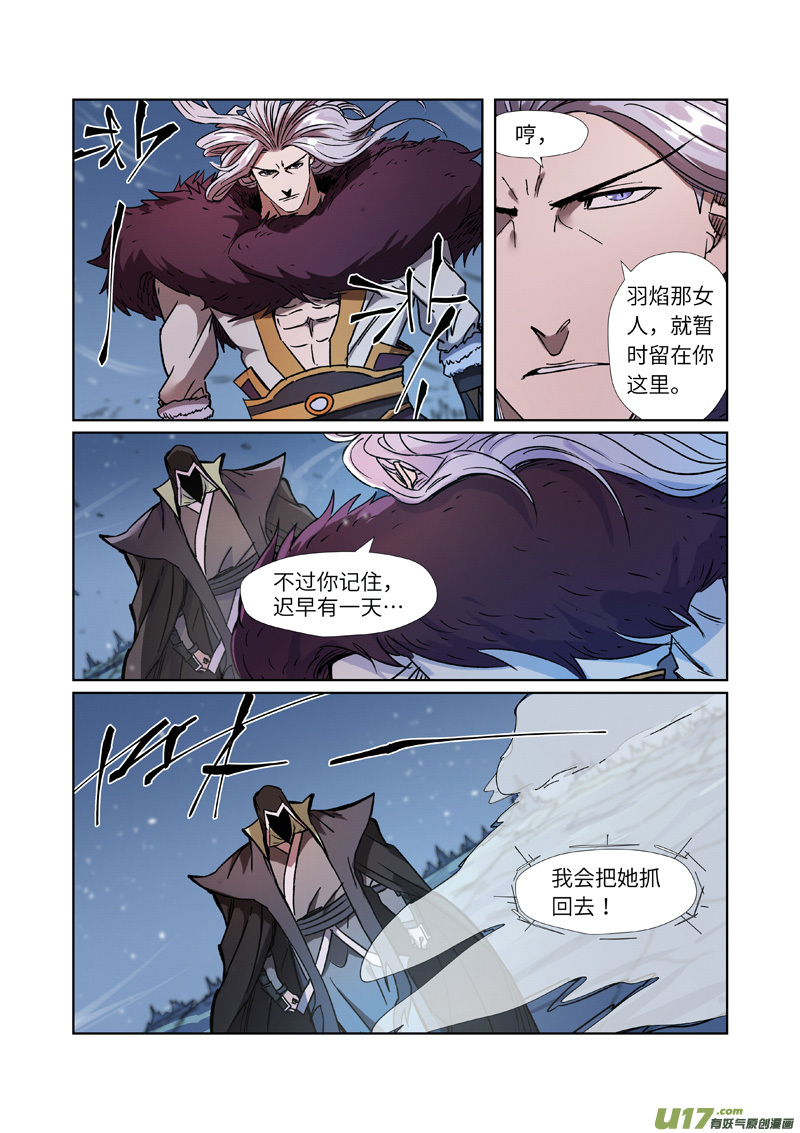 妖神记（全彩）第283话 烛龙（下）