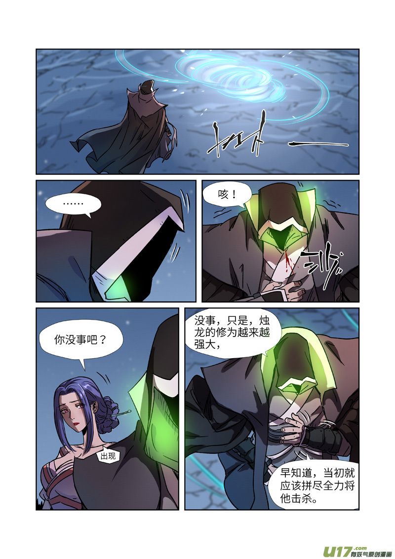 妖神记（全彩）第283话 烛龙（下）