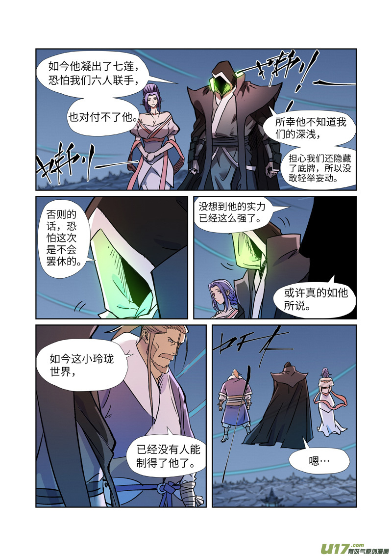 妖神记（全彩）第283话 烛龙（下）