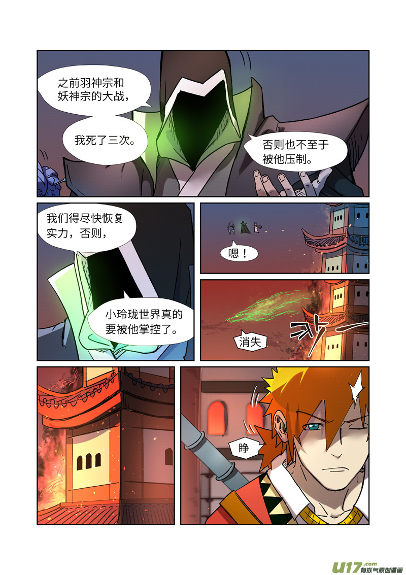 妖神记（全彩）第283话 烛龙（下）