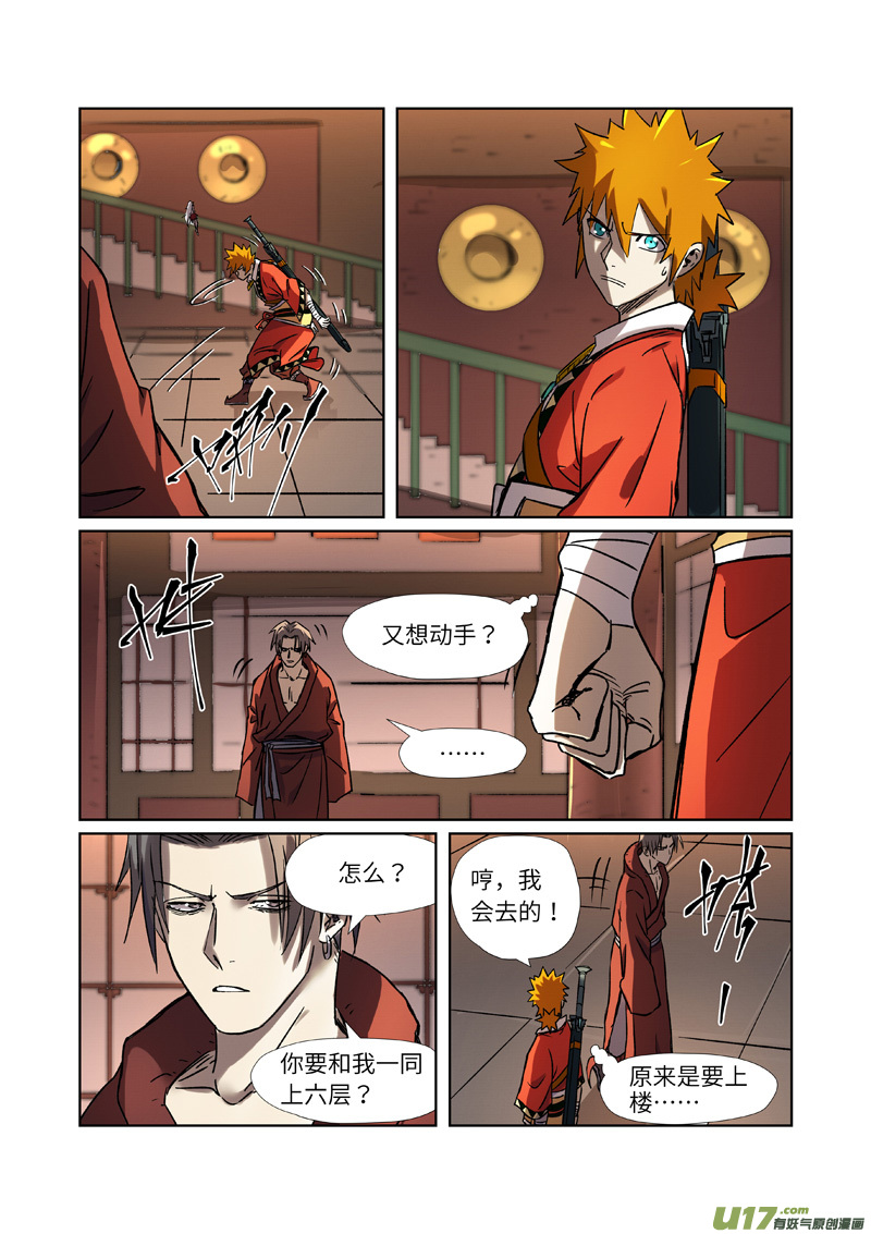 妖神记（全彩）第283话 烛龙（下）