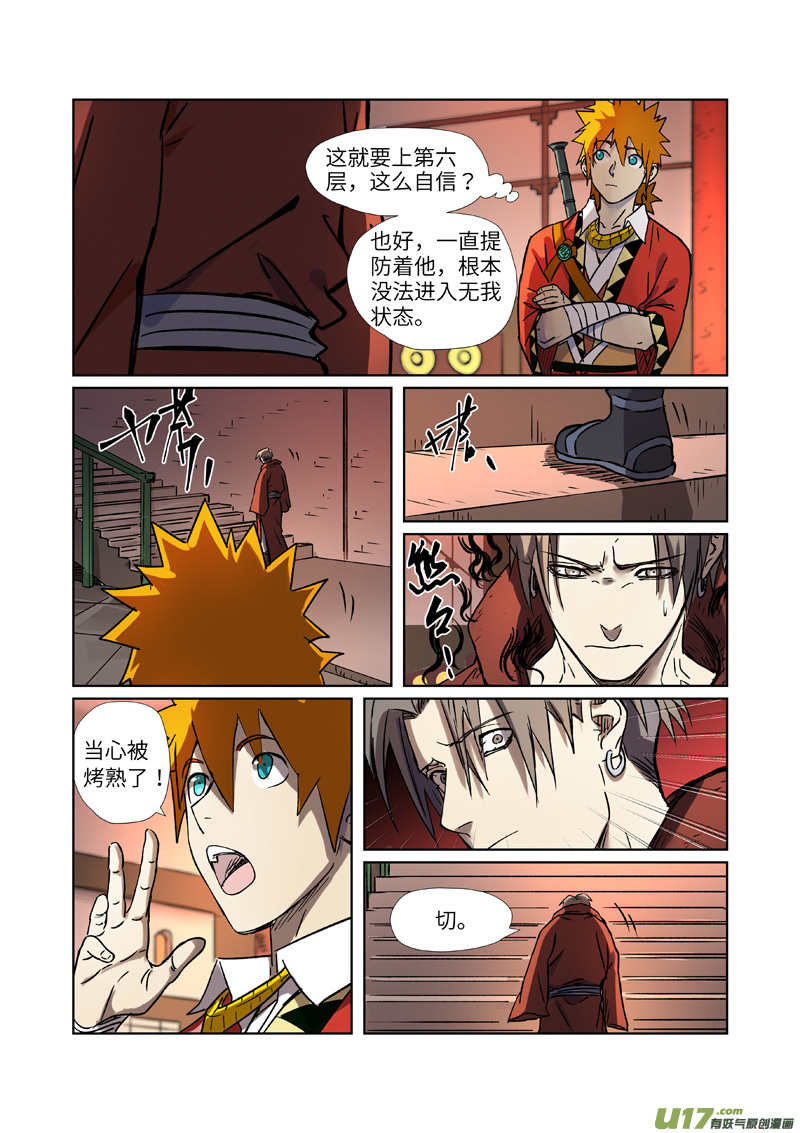 妖神记（全彩）第283话 烛龙（下）