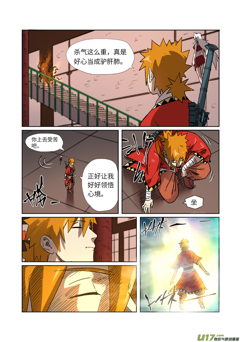 妖神记（全彩）第284话 金蛋（上）