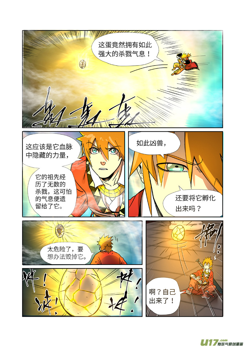 妖神记（全彩）第284话 金蛋（上）