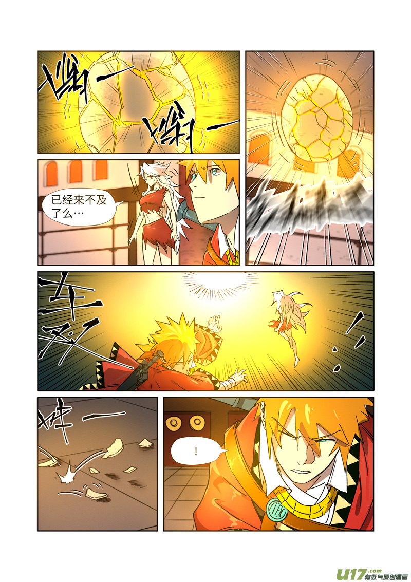 妖神记（全彩）第284话 金蛋（上）